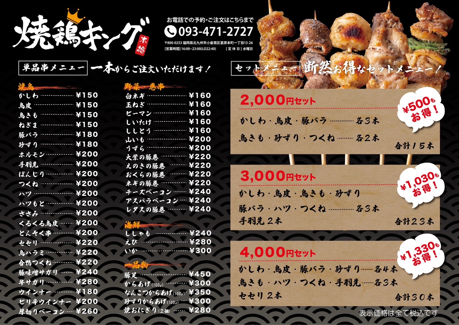 焼鶏キングのメニュー